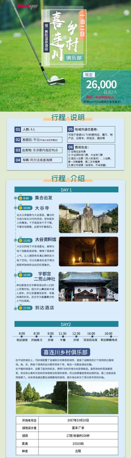 源文件下载【旅游高尔夫详情页  】编号：69360011767863337