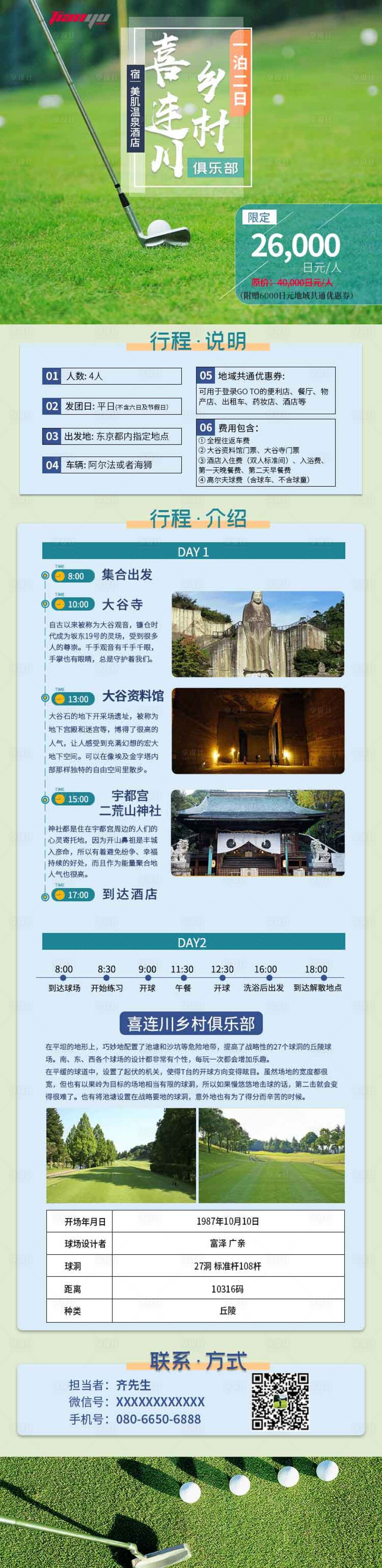 源文件下載【享設計】搜索編號：69360011767863337【旅游高爾夫詳情頁  】