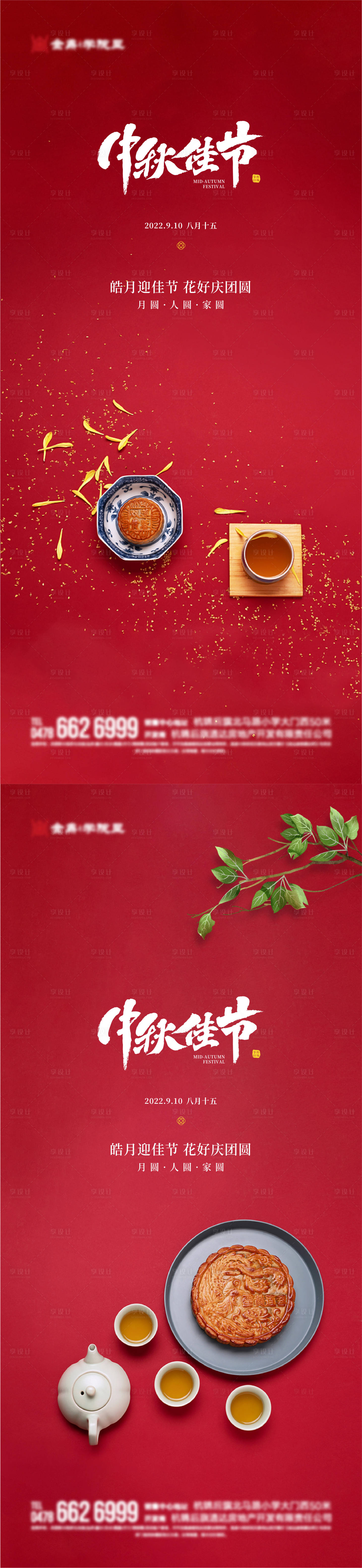 源文件下載【享設計】搜索編號：25550011852499651【中秋節海報】