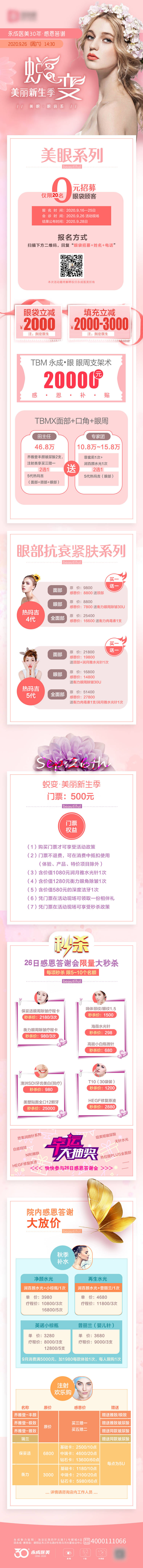 源文件下载【医美蜕变活动详情页】编号：96000011692747581