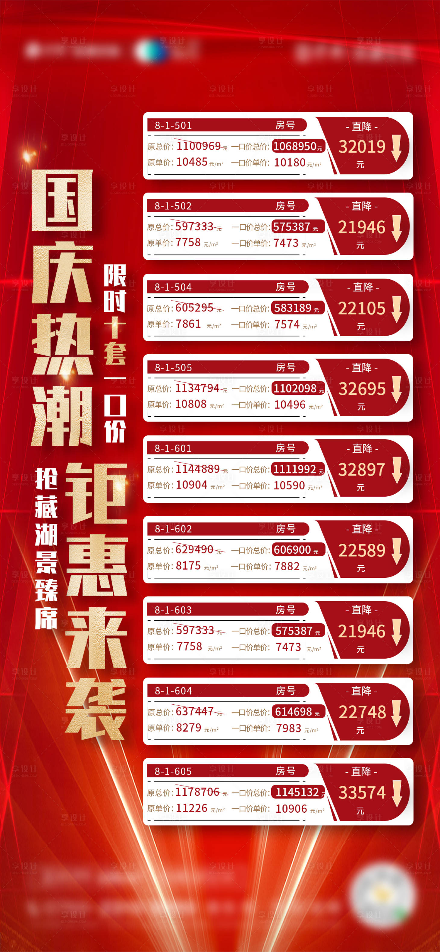源文件下載【享設計】搜索編號：55930011915785271【國慶一口價特惠房單圖】