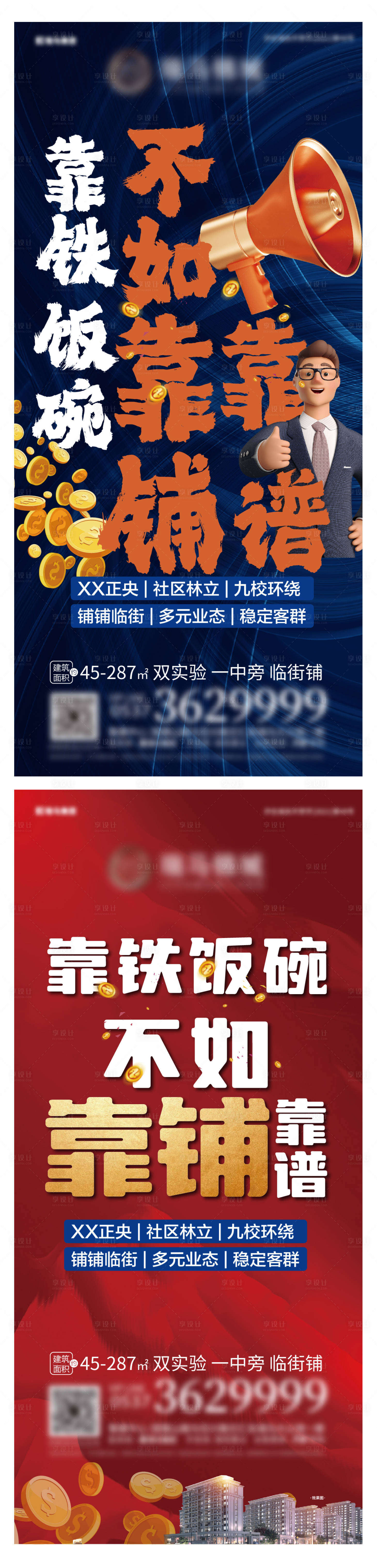 源文件下载【商铺临街铺系列海报】编号：30710011784706597