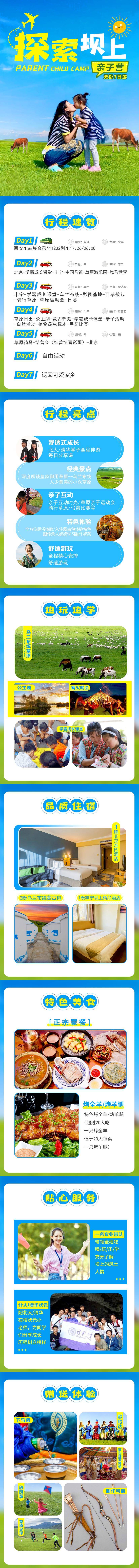 源文件下载【享设计】搜索编号：80480011784638019【探索坝上草原旅游】