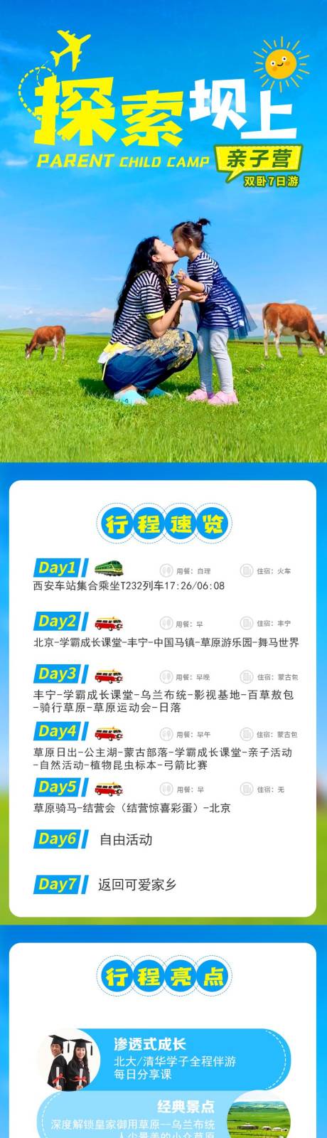 源文件下载【享设计】搜索编号：80480011784638019【探索坝上草原旅游】