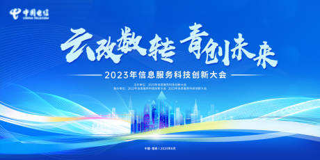 源文件下载【科技创新大会主画面】编号：81170011515811349