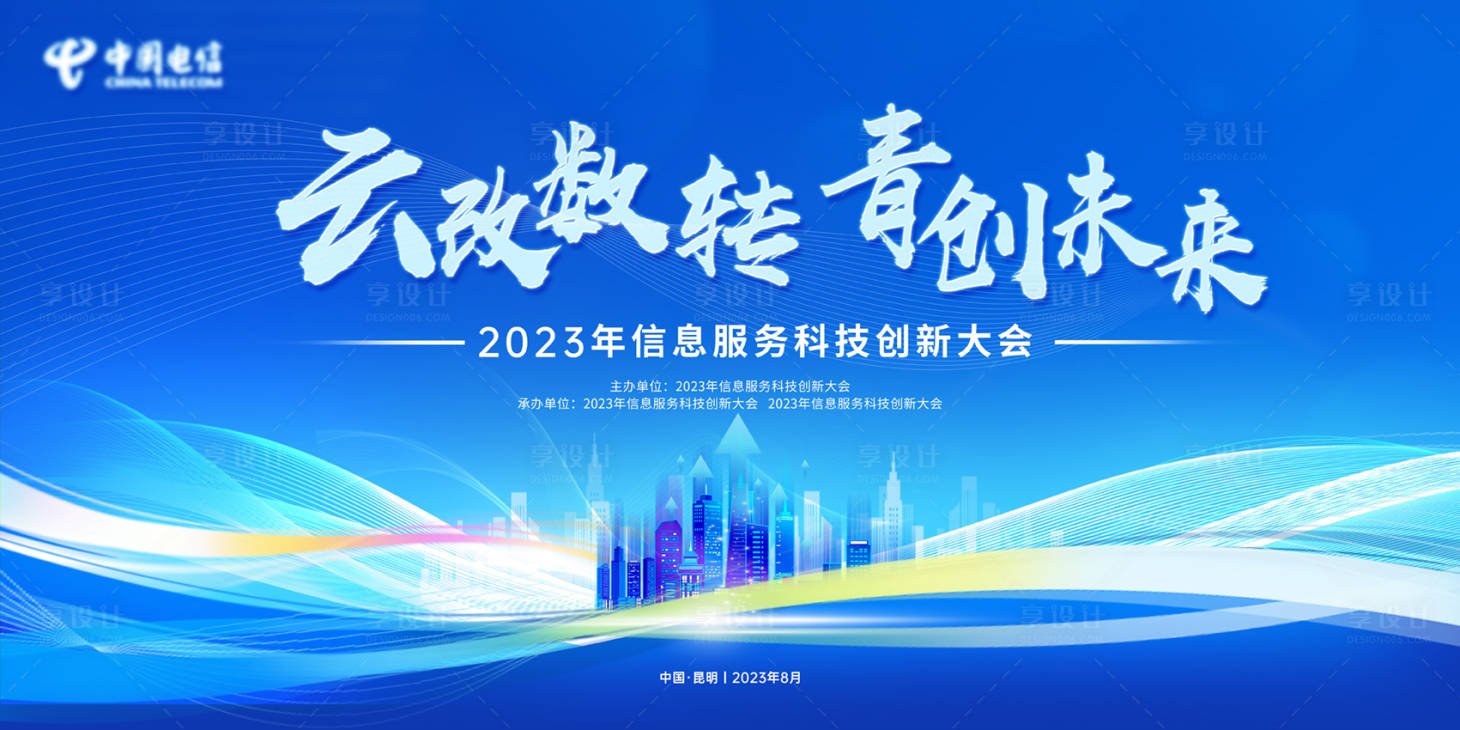源文件下載【享設(shè)計(jì)】搜索編號(hào)：81170011515811349【科技創(chuàng)新大會(huì)主畫(huà)面】