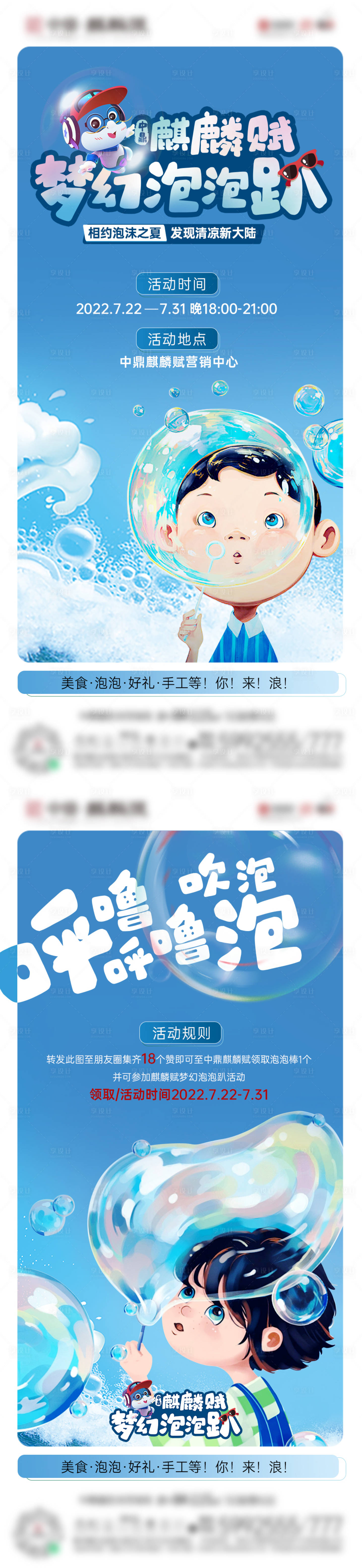 源文件下载【享设计】搜索编号：88900011567783940【地产泡泡活动系列海报】