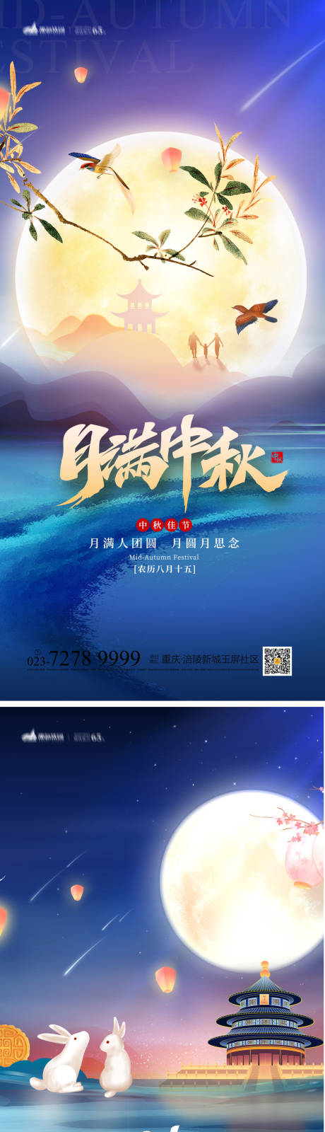 源文件下载【中秋节系列海报】编号：60340011821054000