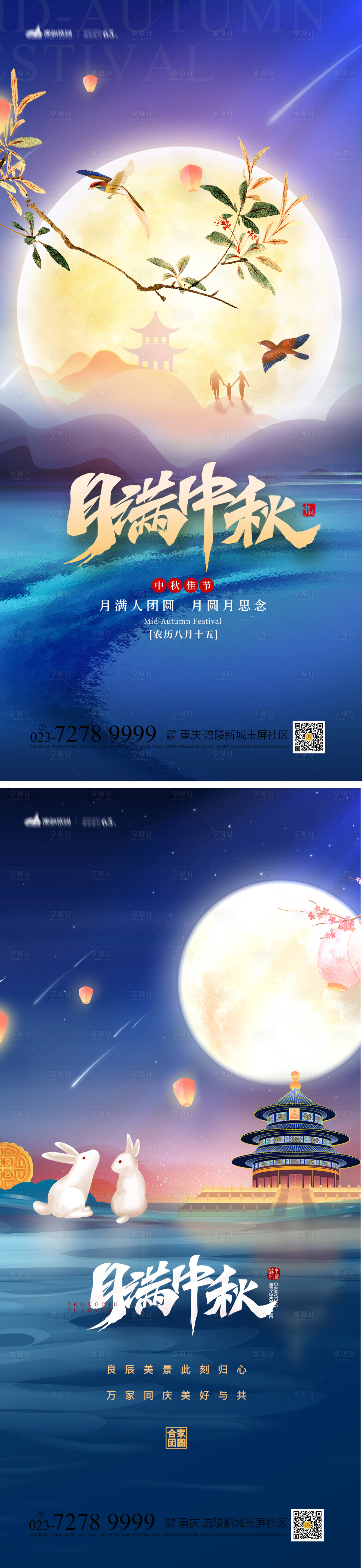 源文件下载【中秋节系列海报】编号：60340011821054000