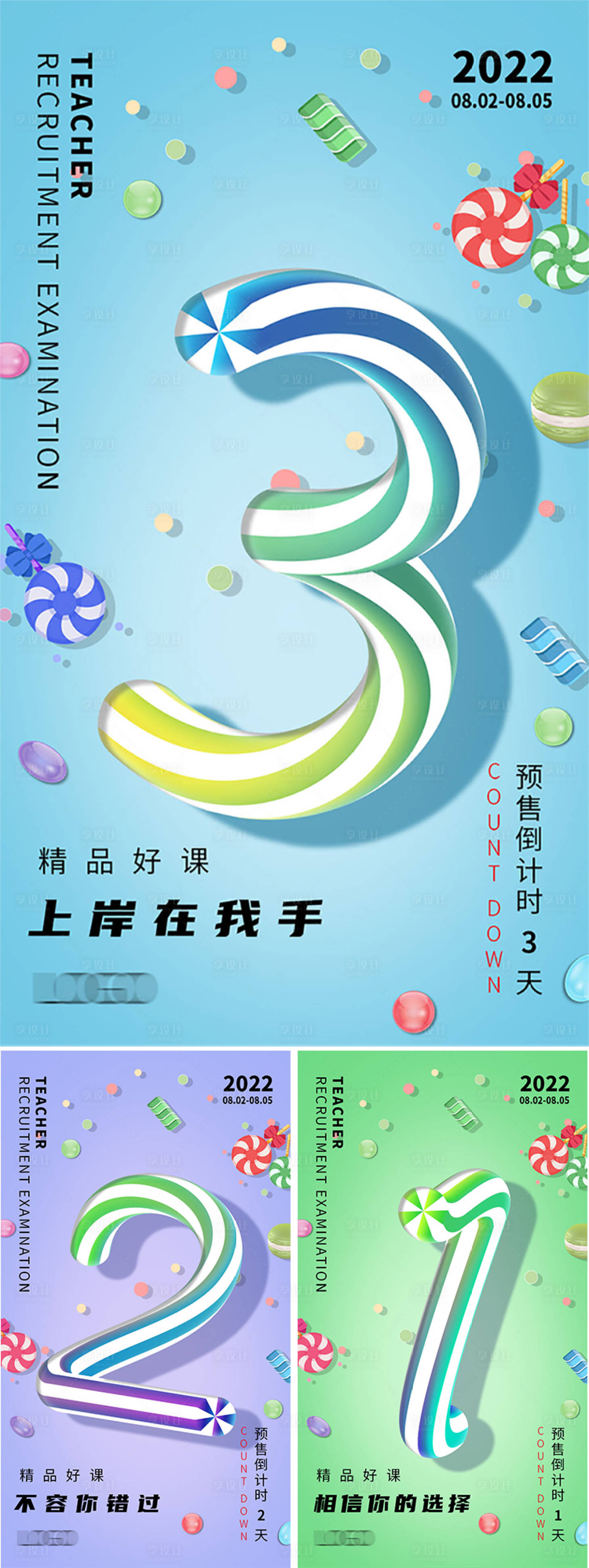 源文件下載【糖果彩色倒計時】編號：44310011404853320