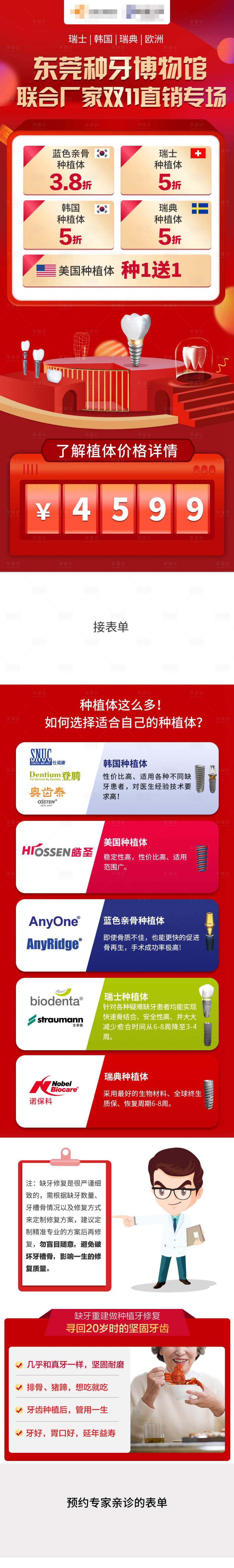 源文件下载【享设计】搜索编号：46780011906449908【口腔活动海报长图】
