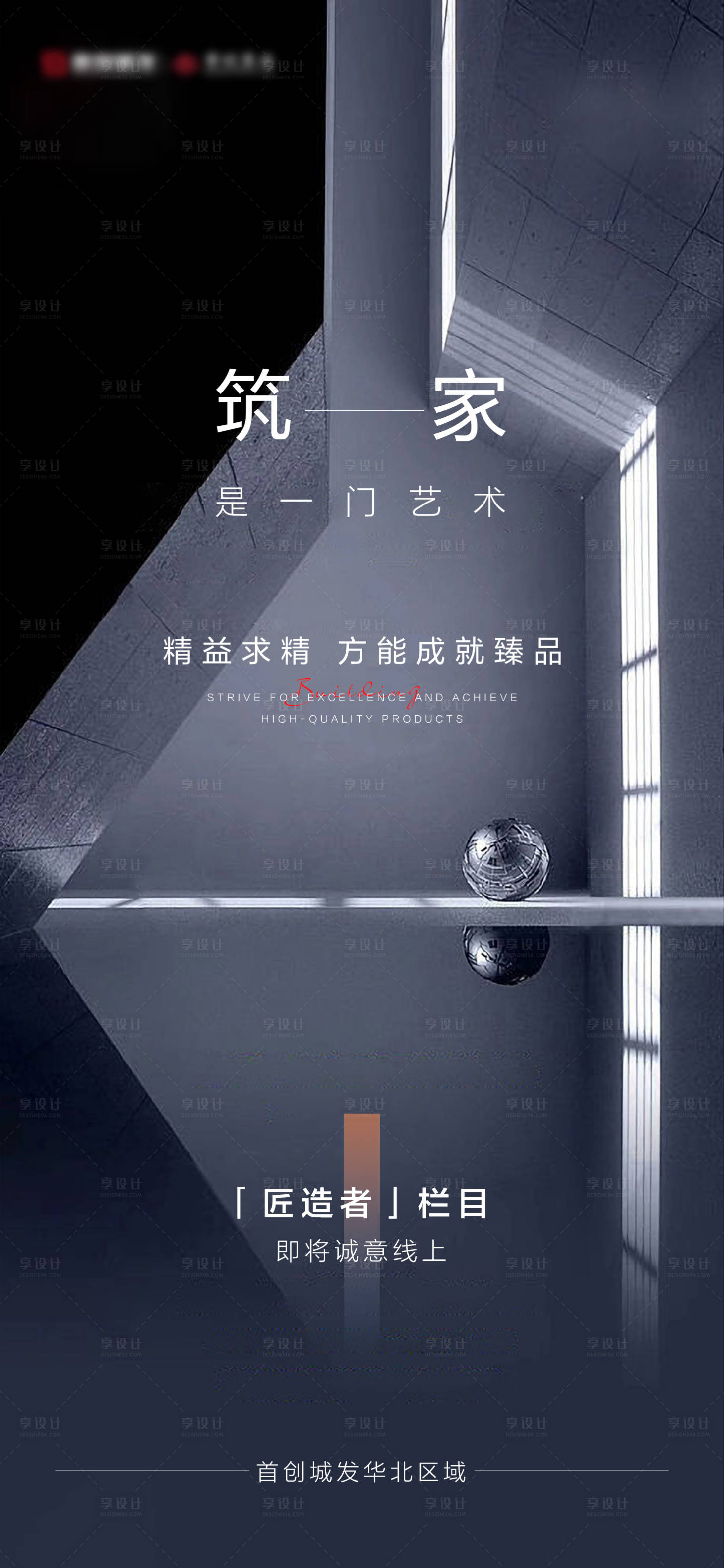 源文件下载【品牌匠心栏目宣传海报】编号：14340011774402591