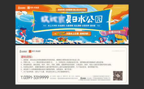 源文件下载【水世界门票入场券】编号：48680011600914059