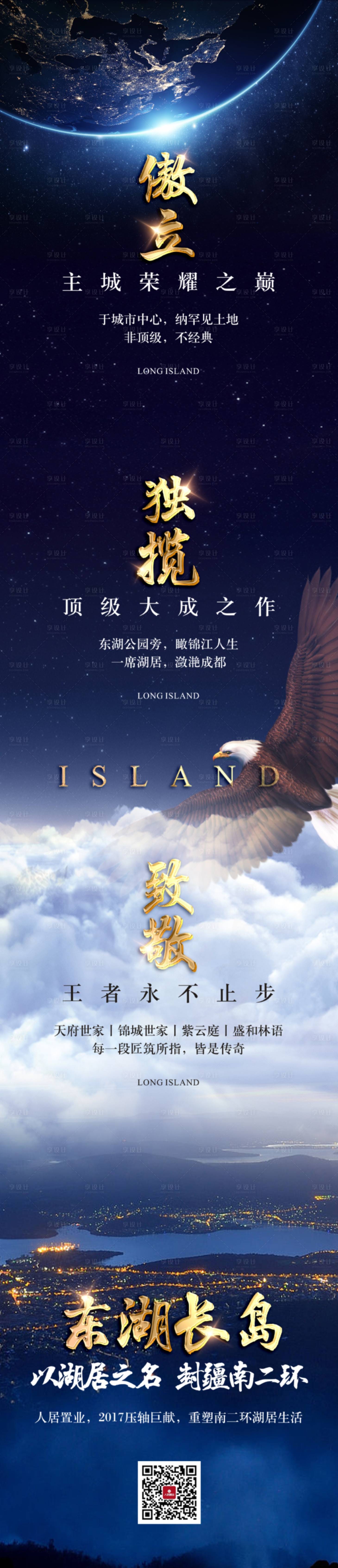 源文件下載【地產湖居長島藍金長圖海報】編號：76000011963699501