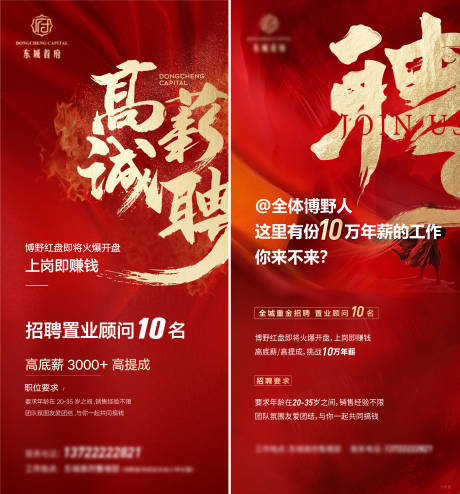源文件下载【享设计】搜索编号：39800011689122157【招聘单图】