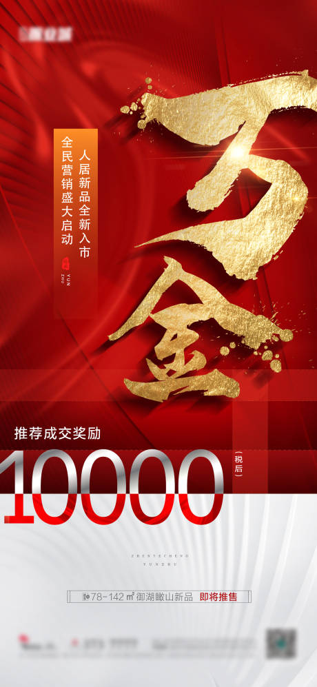 源文件下载【享设计】搜索编号：25380011682565547【渠道促销稿 渠道系列稿 万金促销稿】
