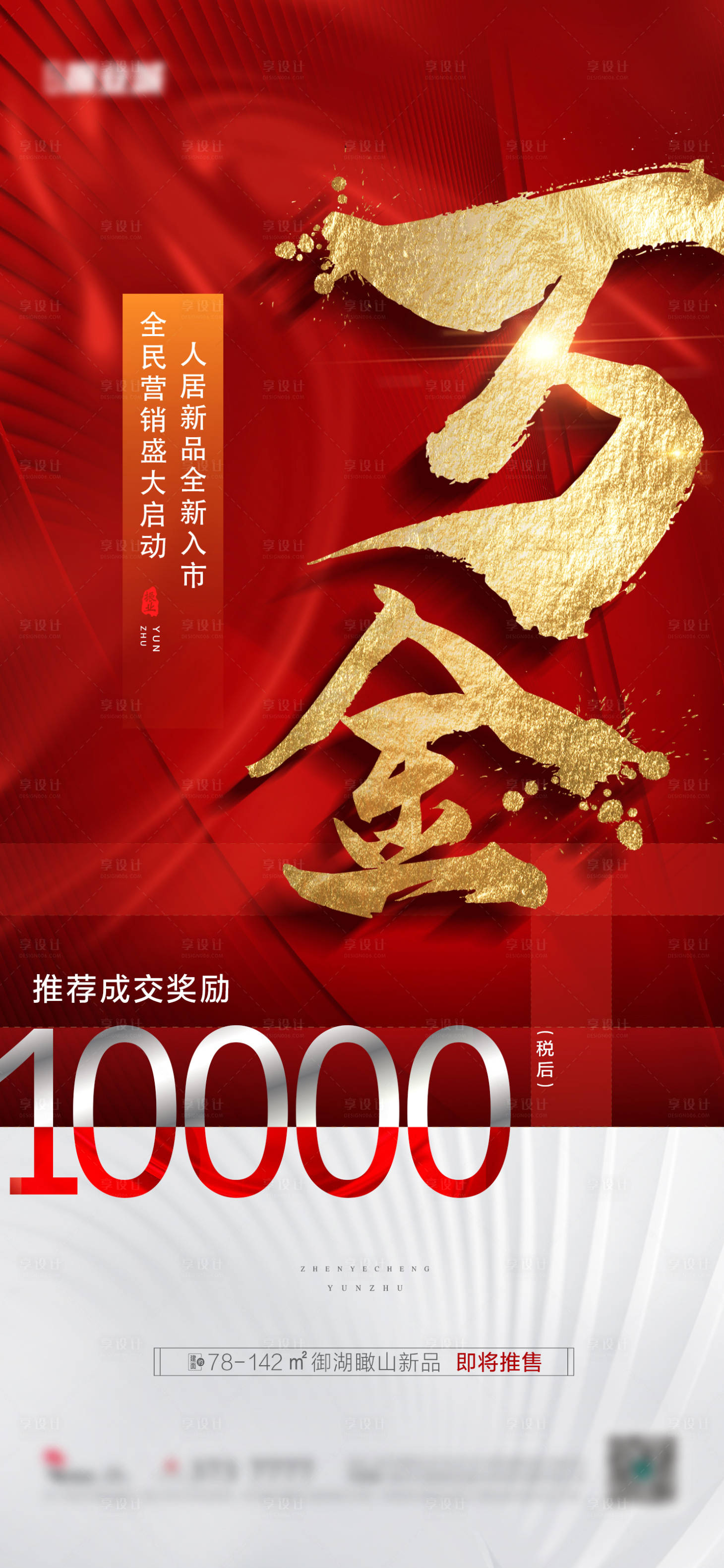 源文件下載【享設(shè)計】搜索編號：25380011682565547【渠道促銷稿 渠道系列稿 萬金促銷稿】