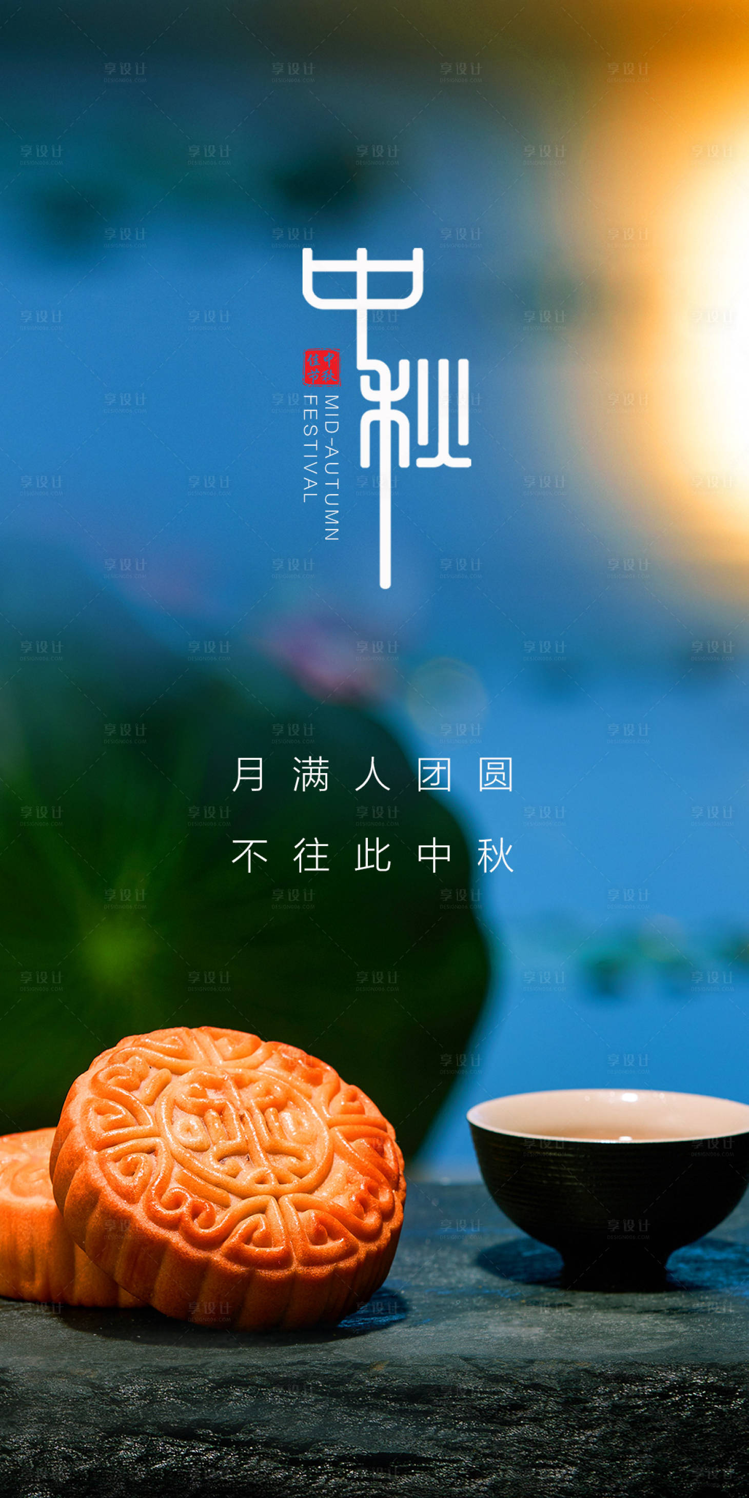 编号：20220820173016726【享设计】源文件下载-中秋节教师节宣传海报