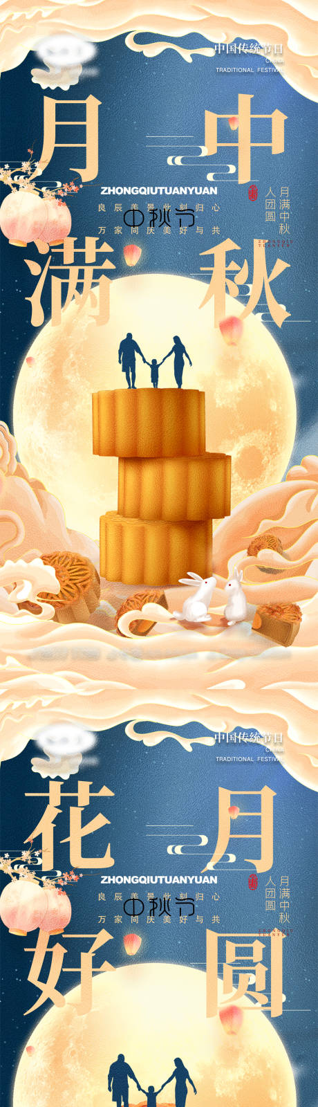 源文件下载【中秋节海报】编号：40070011571136592