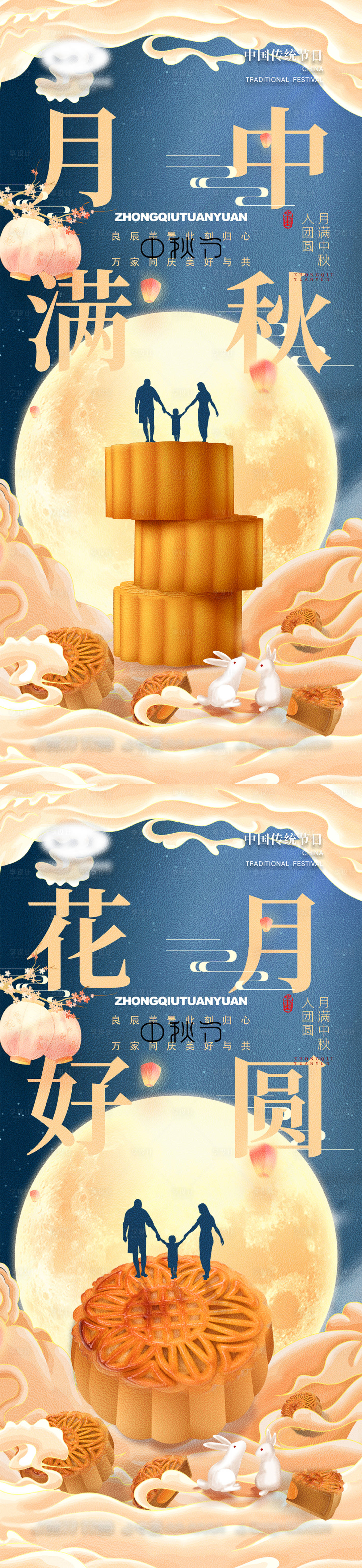 源文件下載【享設計】搜索編號：40070011571136592【中秋節海報】