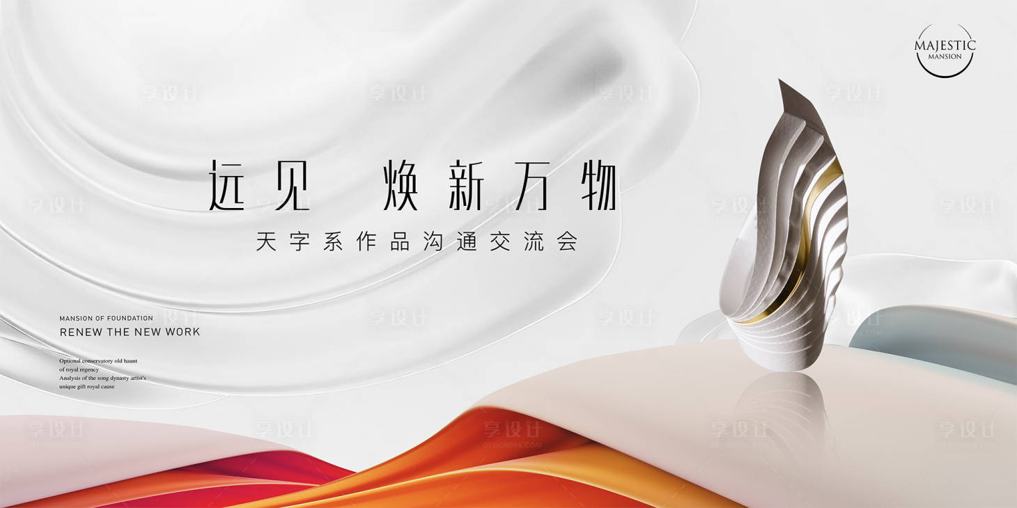 源文件下載【地產(chǎn)溝通交流會背景板】編號：44650011749539962