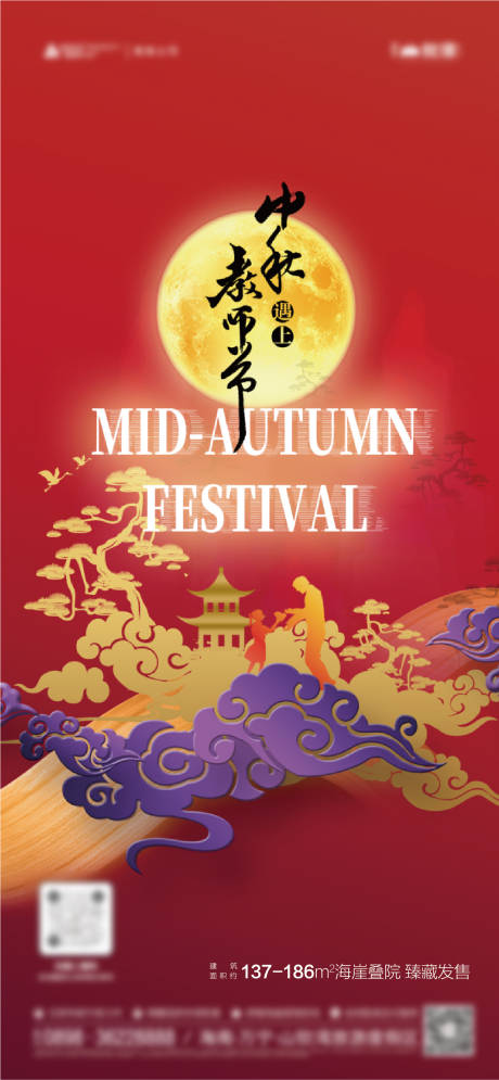 源文件下载【中秋教师节海报】编号：74900011957766449