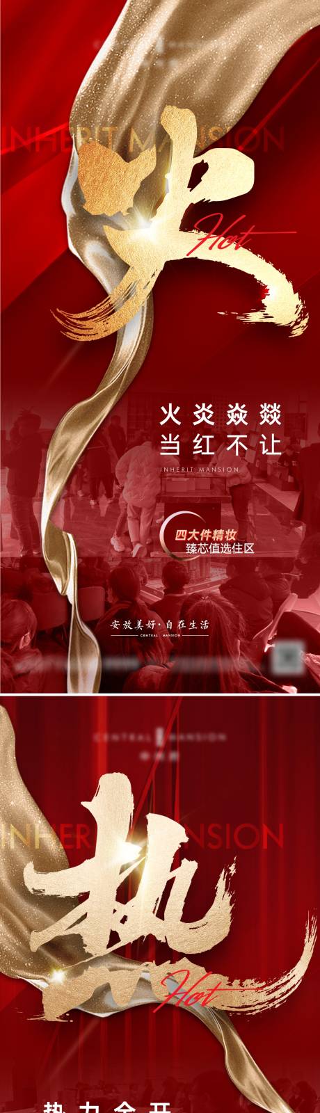 源文件下载【地产价值点海报】编号：52550011857755163