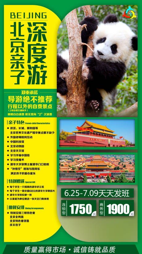 编号：20220808103213154【享设计】源文件下载-北京旅游宣传海报