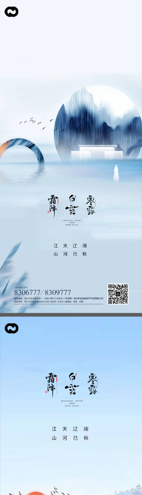 源文件下載【享設計】搜索編號：44080011905396566【白露海報】