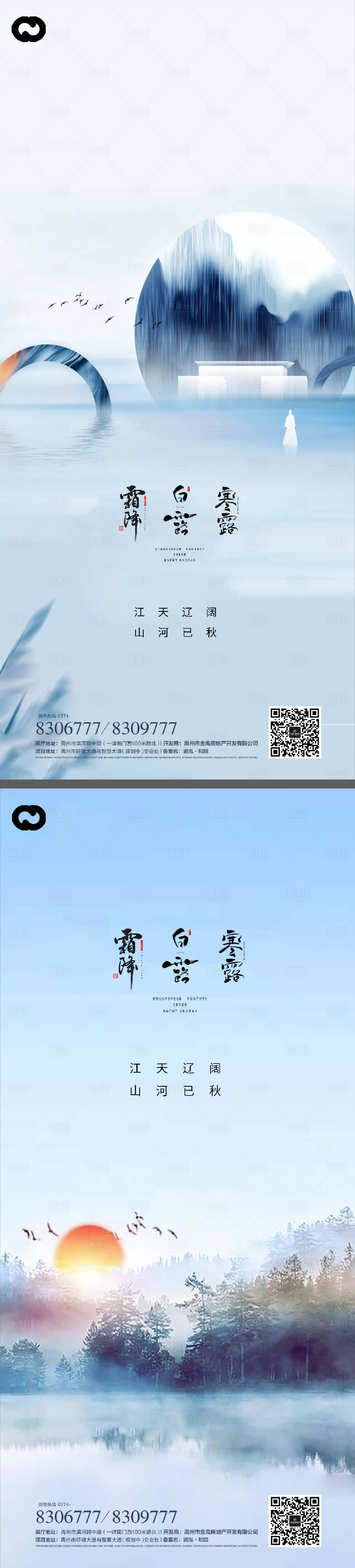 源文件下載【享設計】搜索編號：44080011905396566【白露海報】