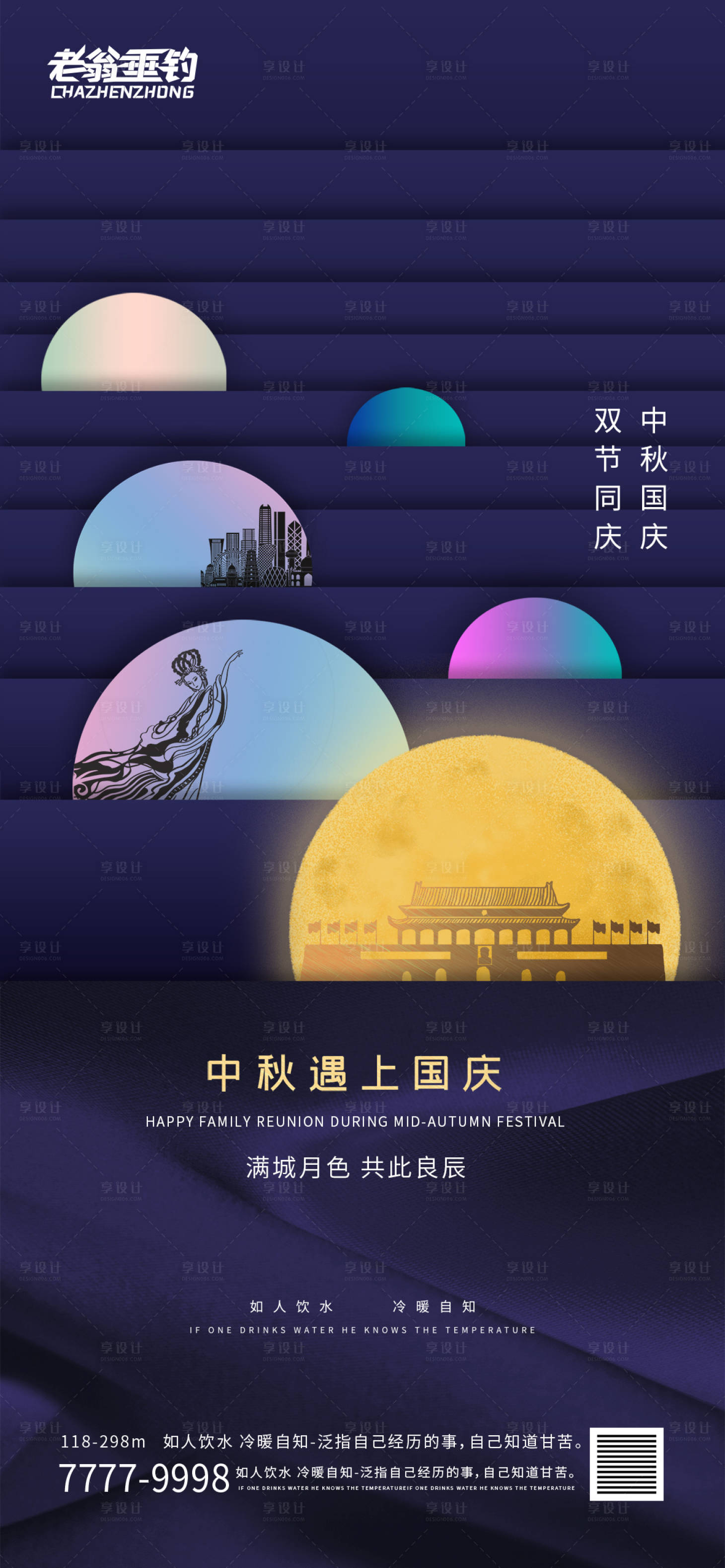 源文件下载【中秋节简约海报】编号：26610011739691525