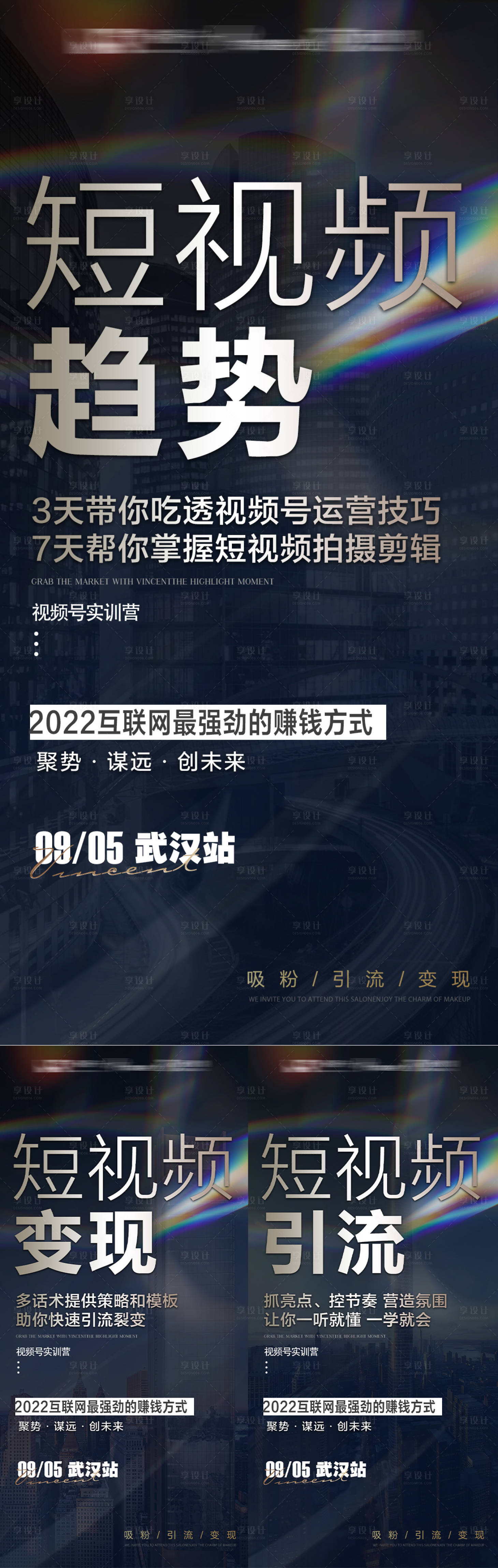 源文件下载【抖音短视频流量变现造势海报】编号：99370011676917447