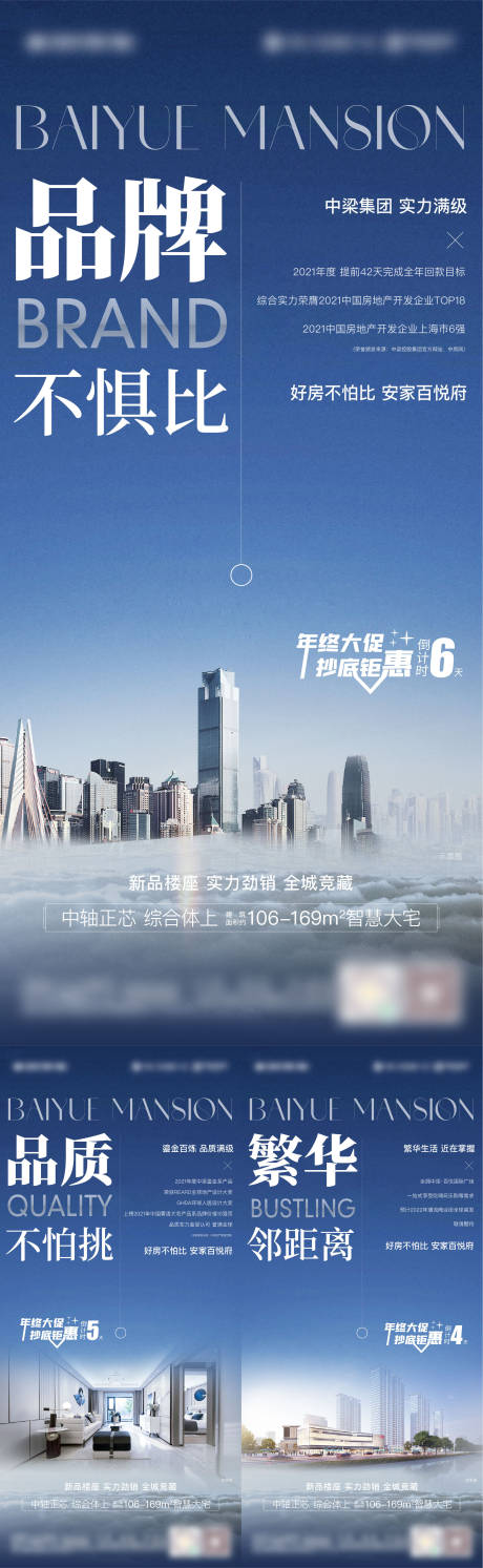 源文件下载【地产品牌价值稿】编号：20220825152230534