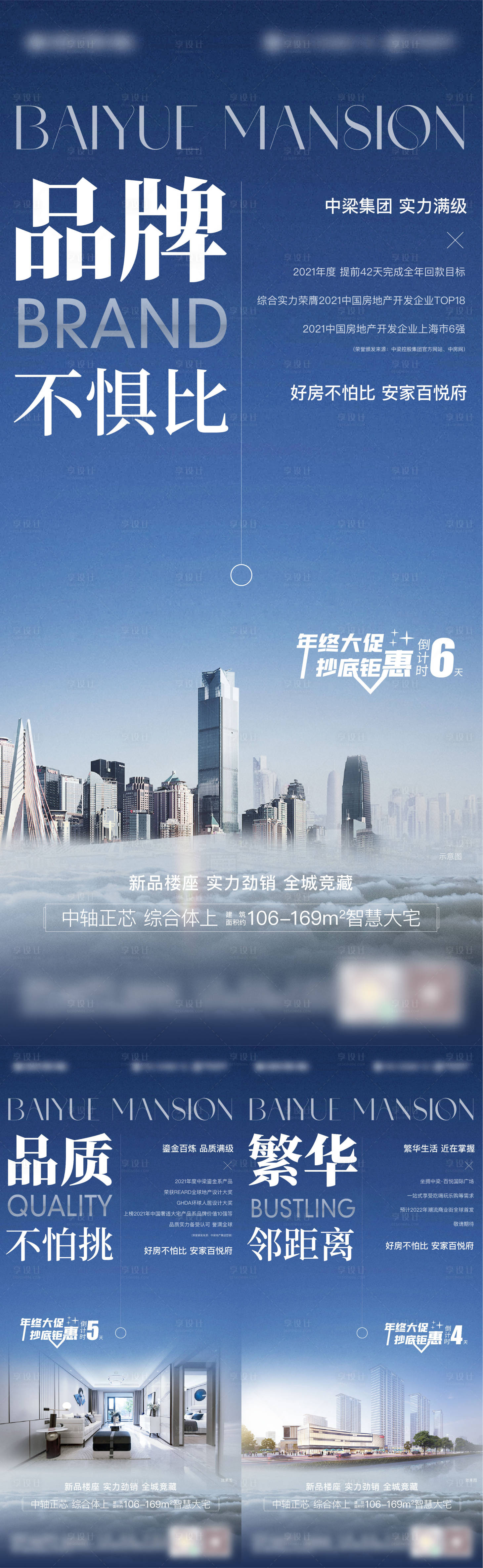 源文件下載【享設計】搜索編號：74520011853078927【地產品牌價值稿】