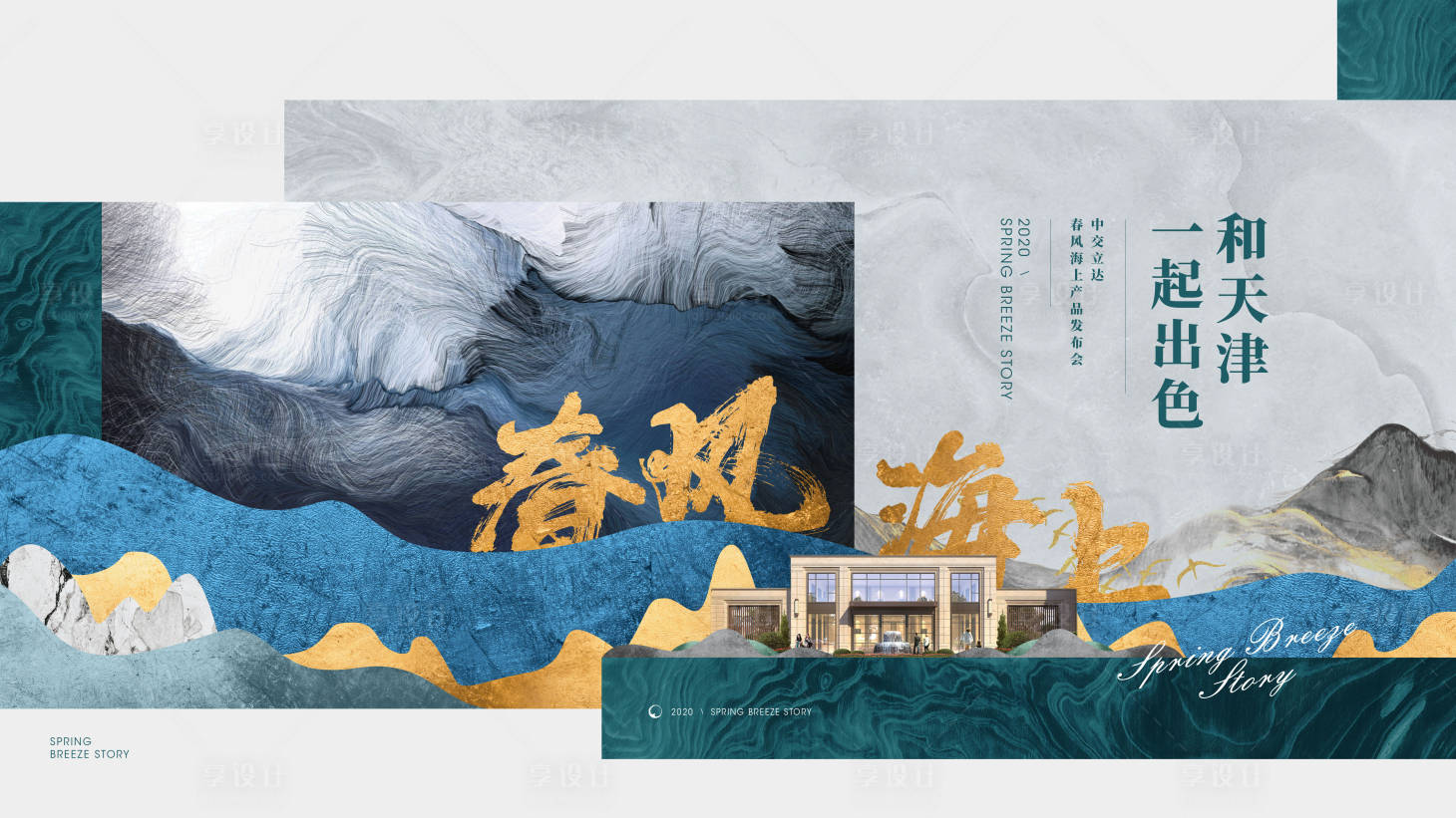 源文件下載【房地產(chǎn)新中式產(chǎn)品發(fā)布會活動展板】編號：23420011415444797