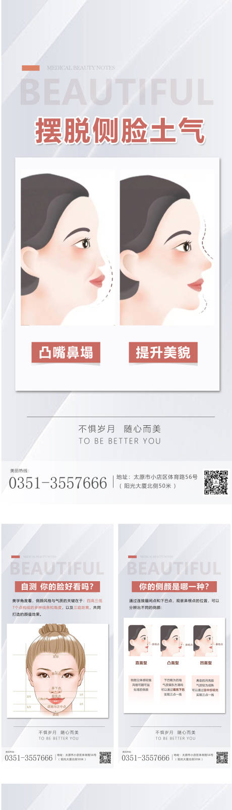 源文件下載【享設計】搜索編號：15360011882928240【醫(yī)美科普宣傳早安圖】