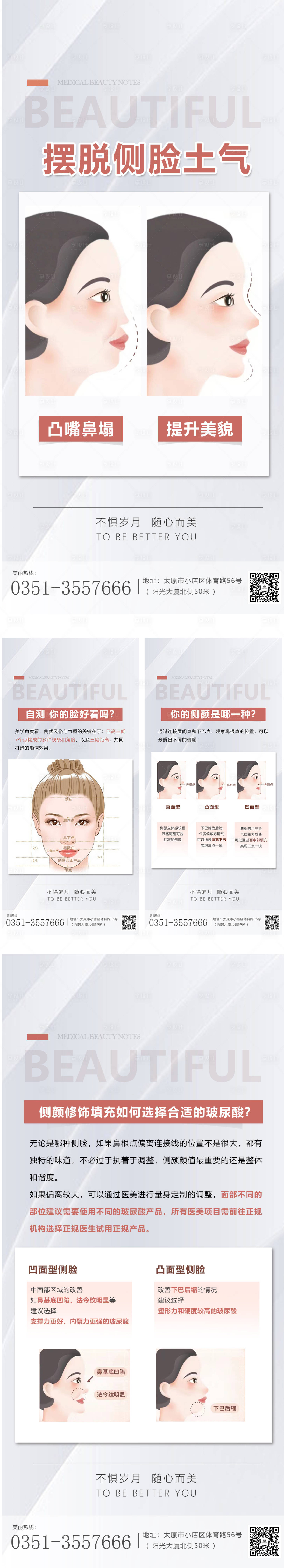 源文件下載【享設(shè)計(jì)】搜索編號：15360011882928240【醫(yī)美科普宣傳早安圖】