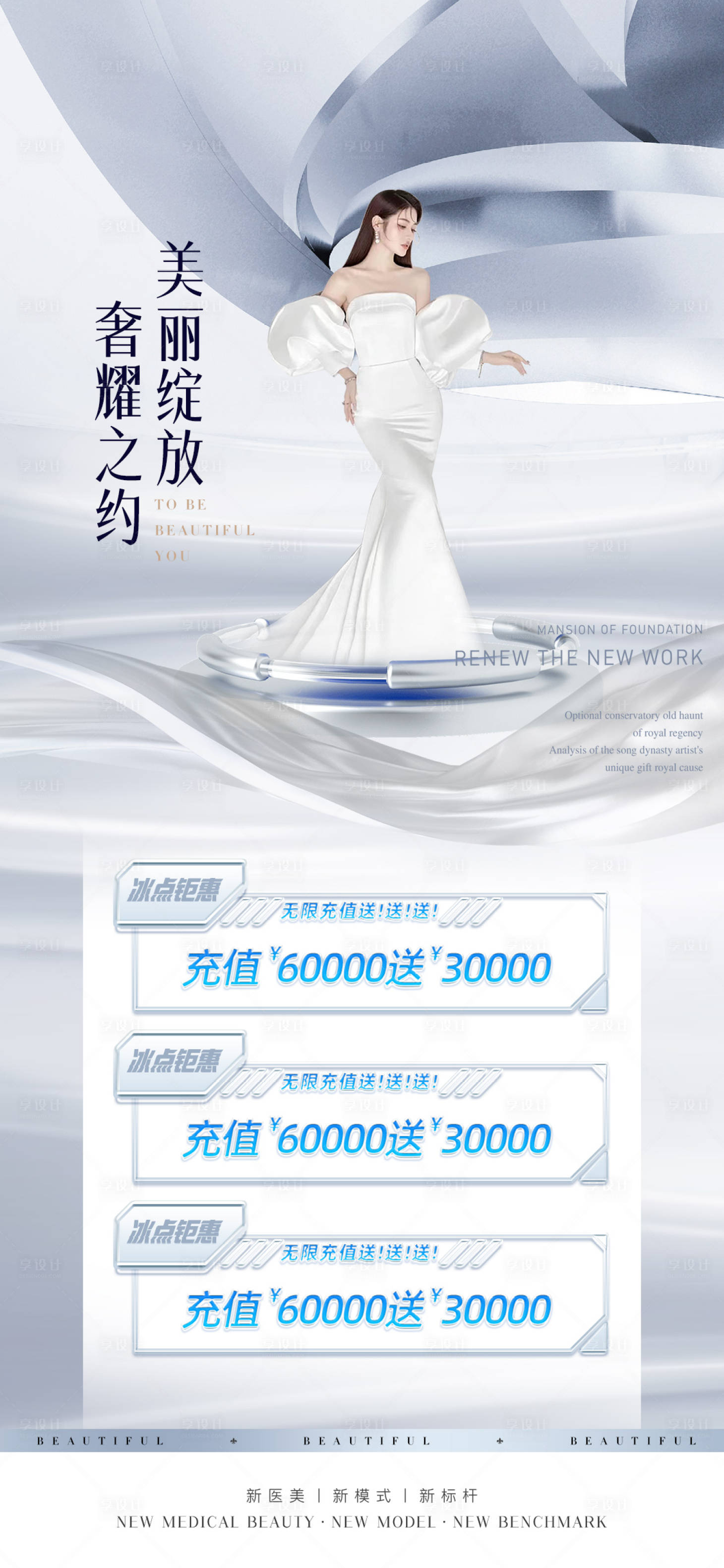 源文件下載【醫美促銷海報】編號：68160011703822145