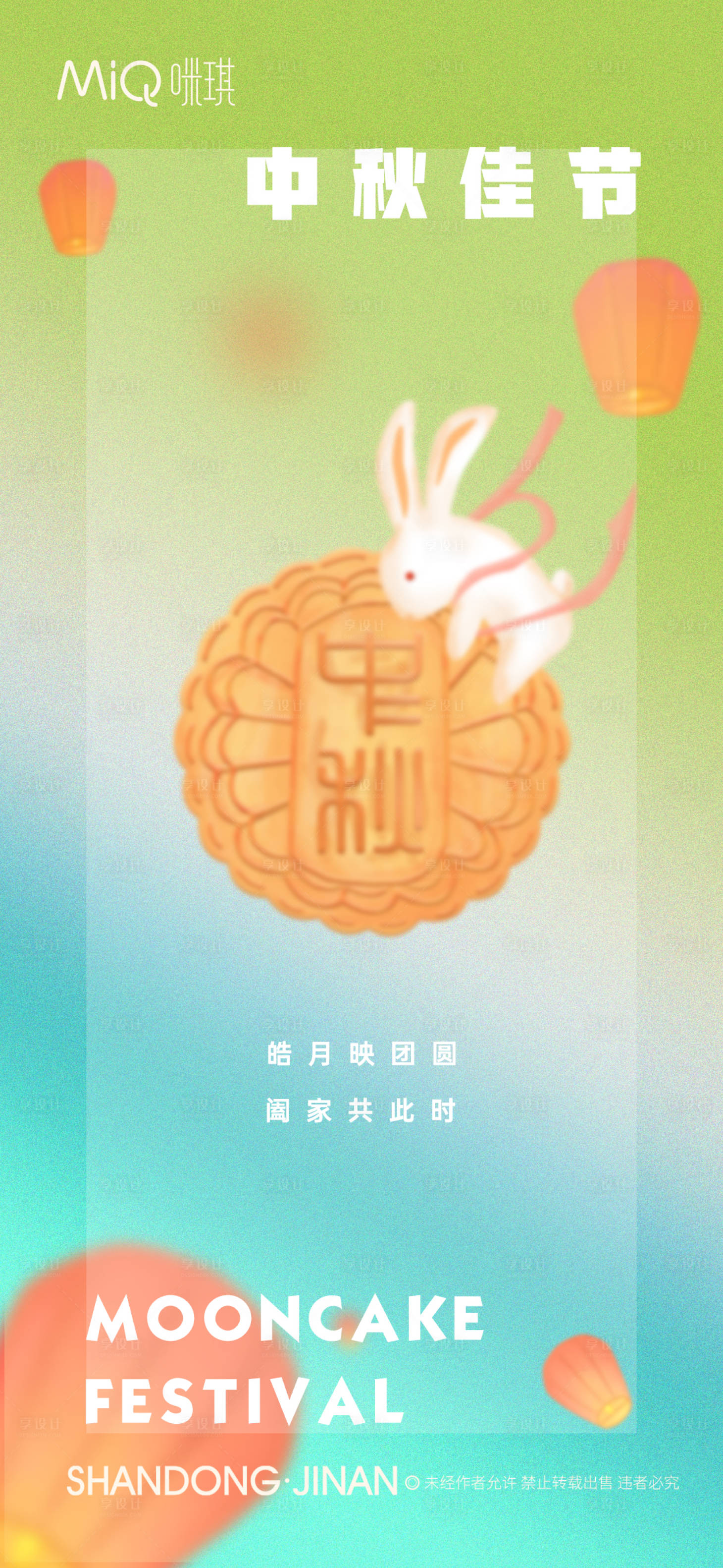 源文件下载【享设计】搜索编号：64870011860678597【中秋节海报】