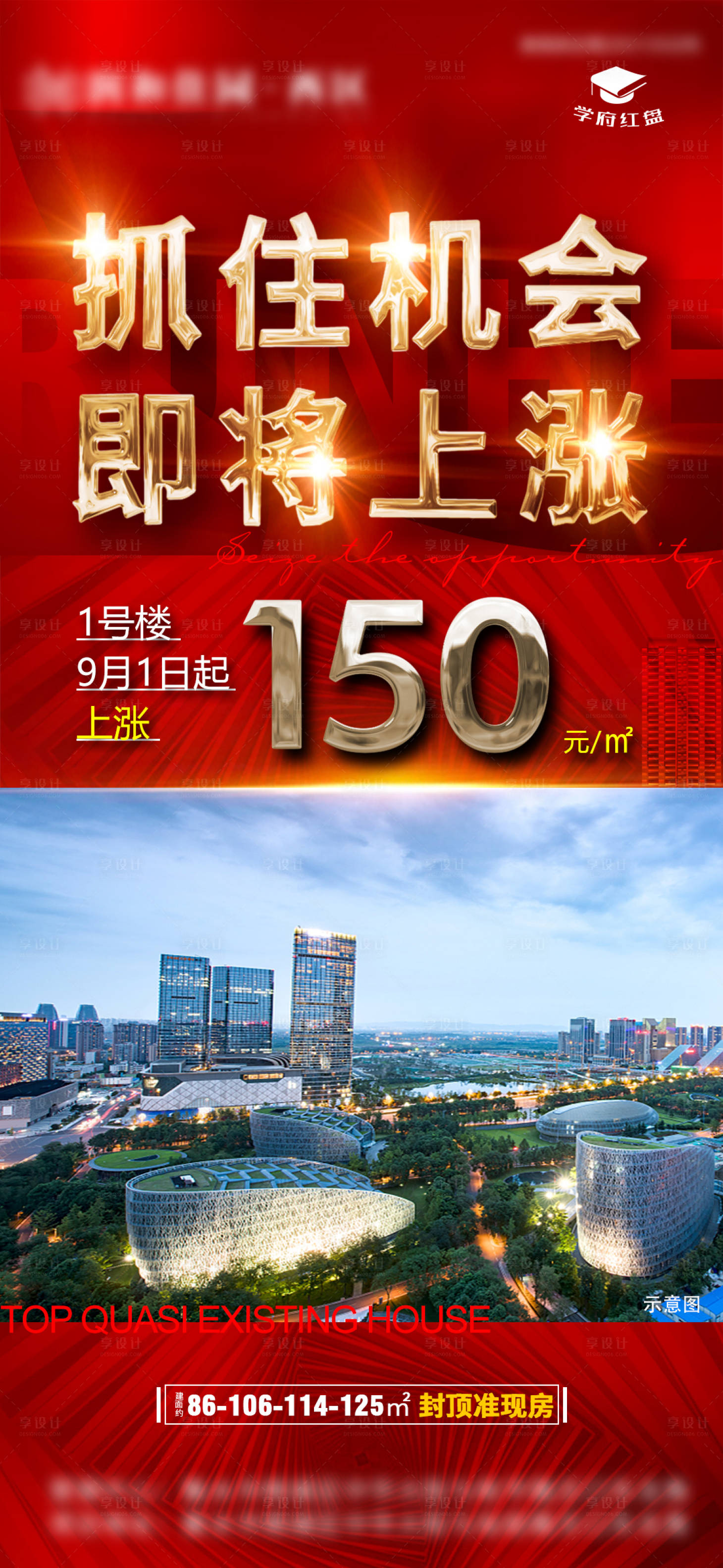 源文件下载【享设计】搜索编号：74610011870472259【地产上涨红金海报】