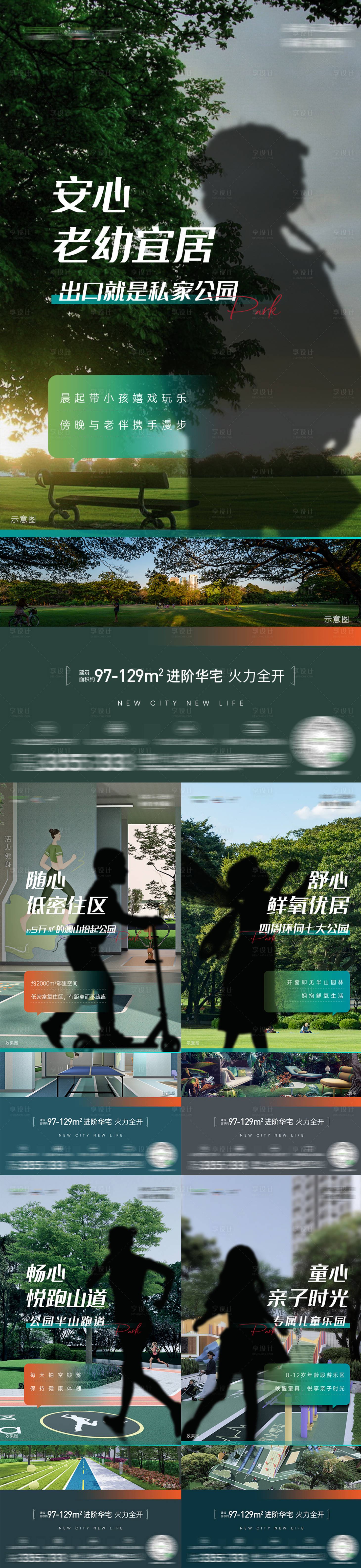 源文件下载【享设计】搜索编号：43360011750522678【园林价值海报】