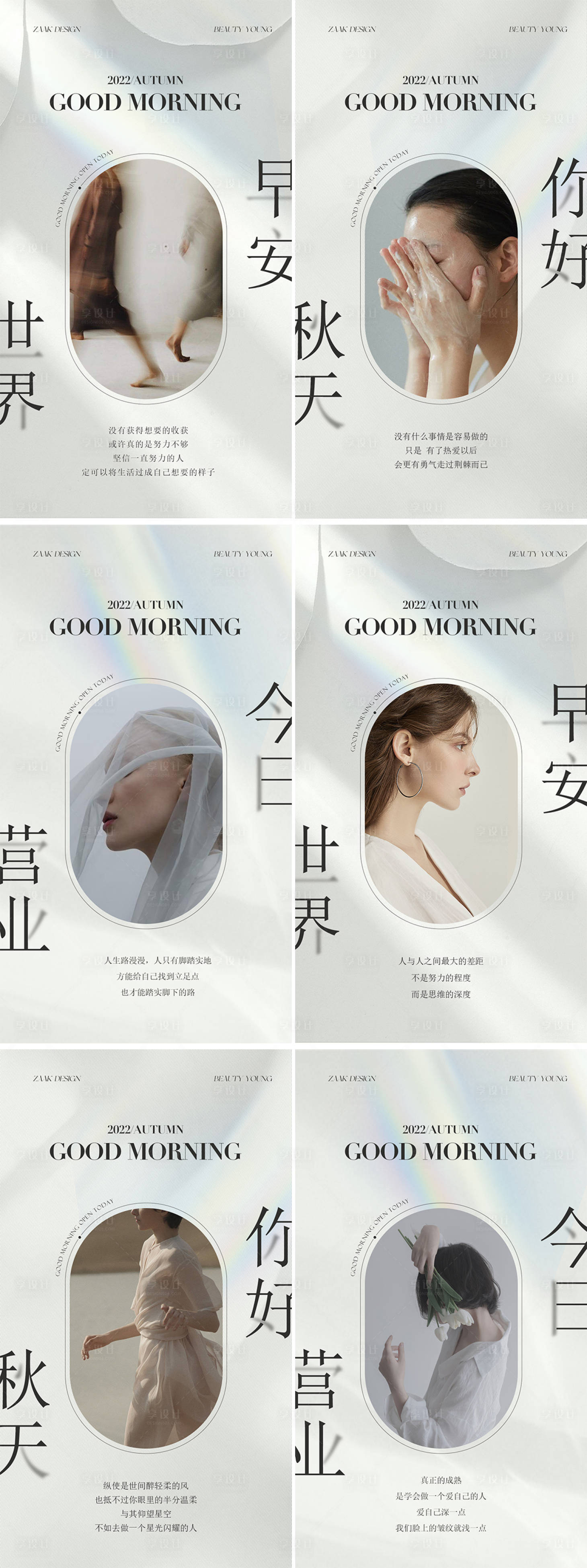 源文件下載【美業早安系列圖】編號：28770011615742587
