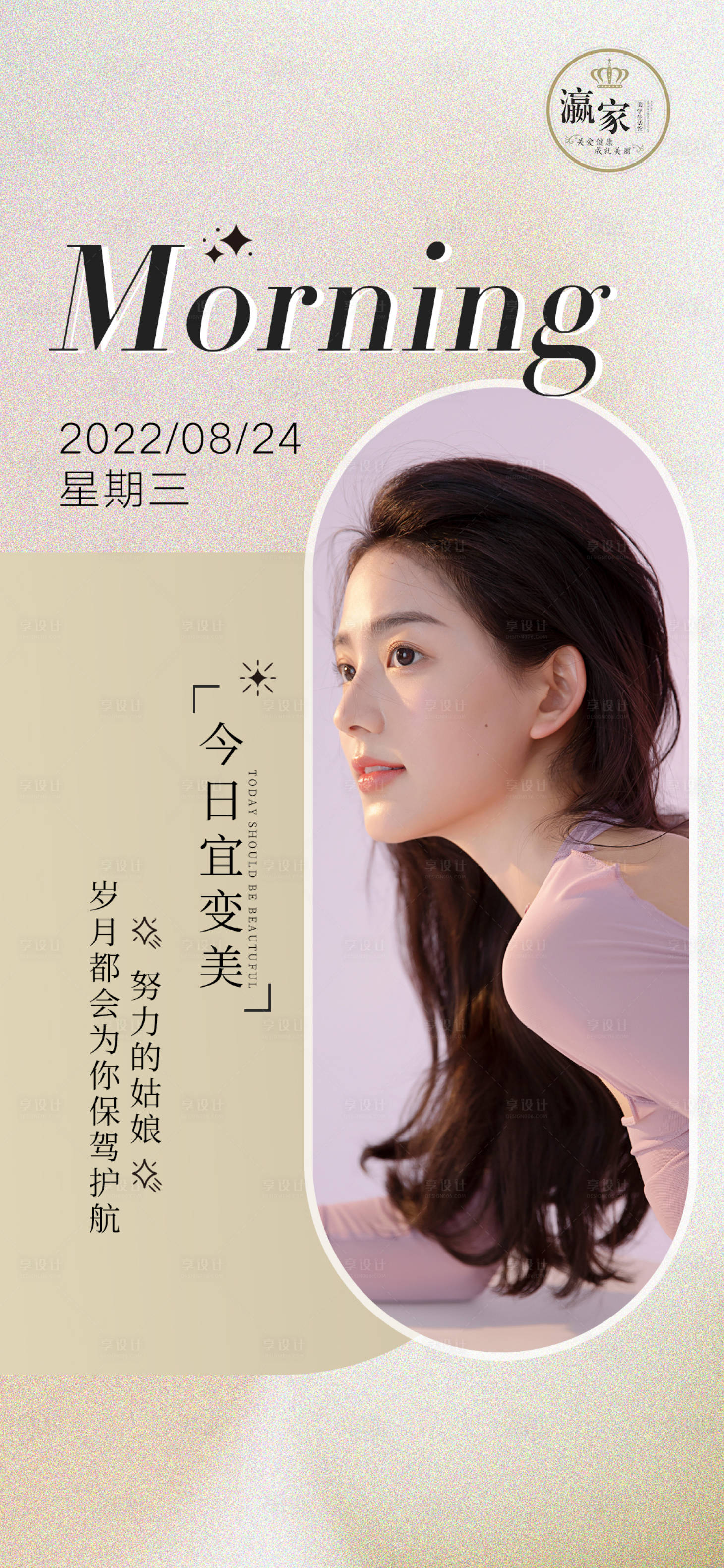 源文件下载【享设计】搜索编号：49050011812572714【医美早安图】