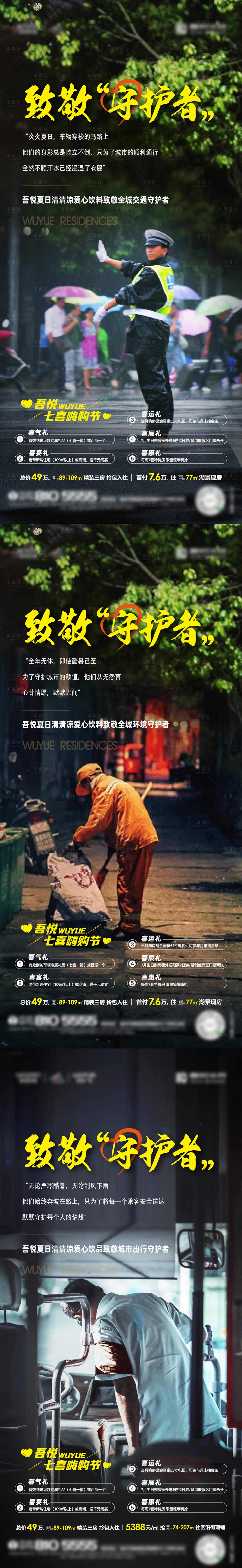 源文件下載【享設計】搜索編號：24070011725975571【地產致敬價值點簡約系列海報】