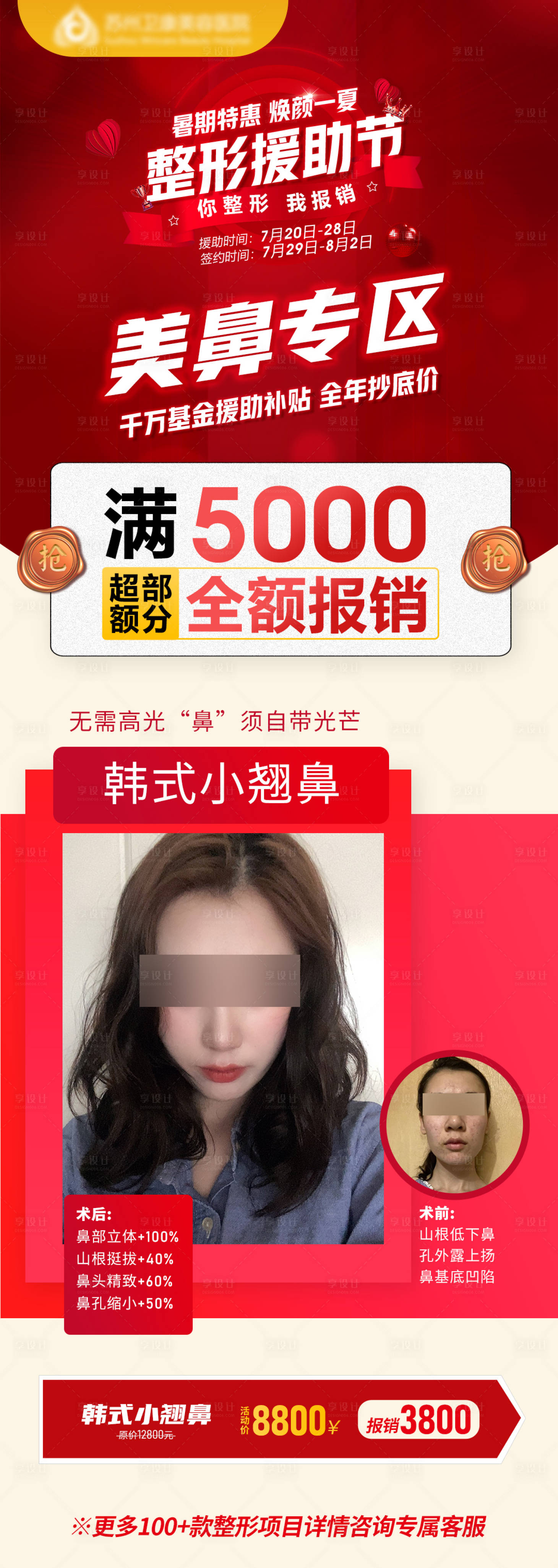 源文件下載【享設計】搜索編號：13420011661854715【整形援助節】