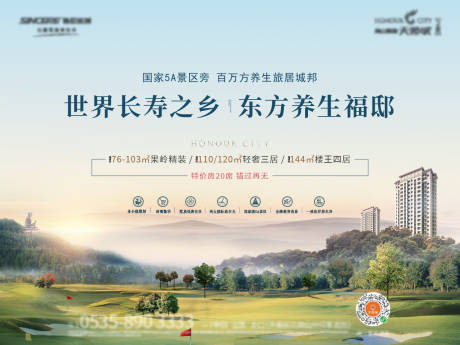 源文件下载【地产景区养生旅居展板】编号：69760011776228500