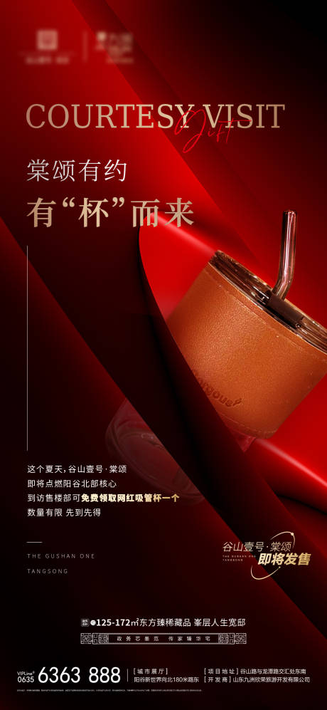 源文件下载【到访礼例图】编号：72570011898297765