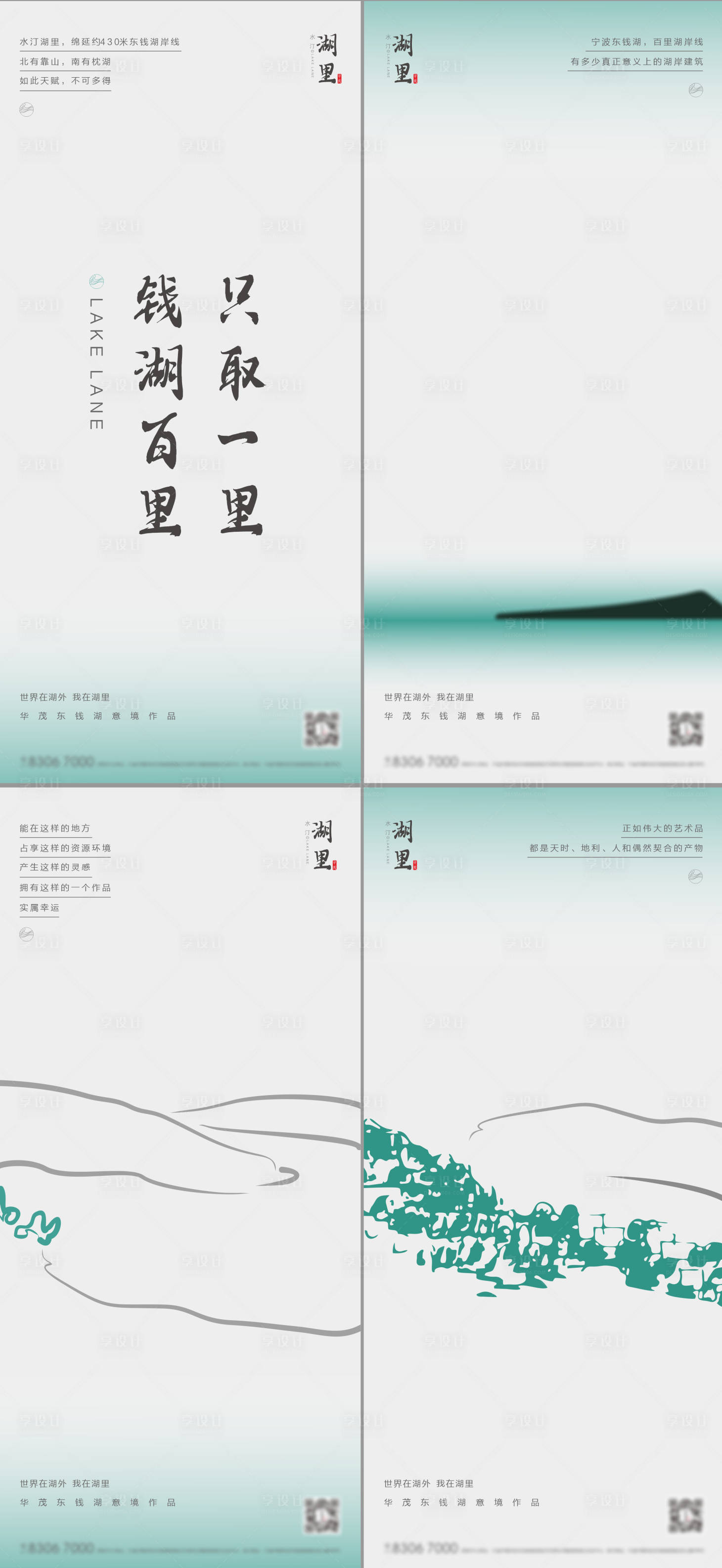 源文件下載【享設(shè)計(jì)】搜索編號(hào)：91950011824336201【地產(chǎn)湖居簡約入市海報(bào)】