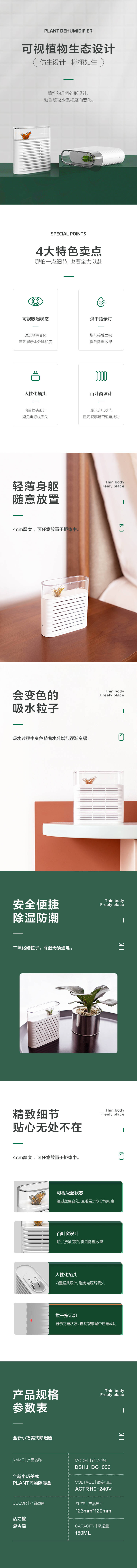 源文件下载【除湿器详情页】编号：78800011498271928