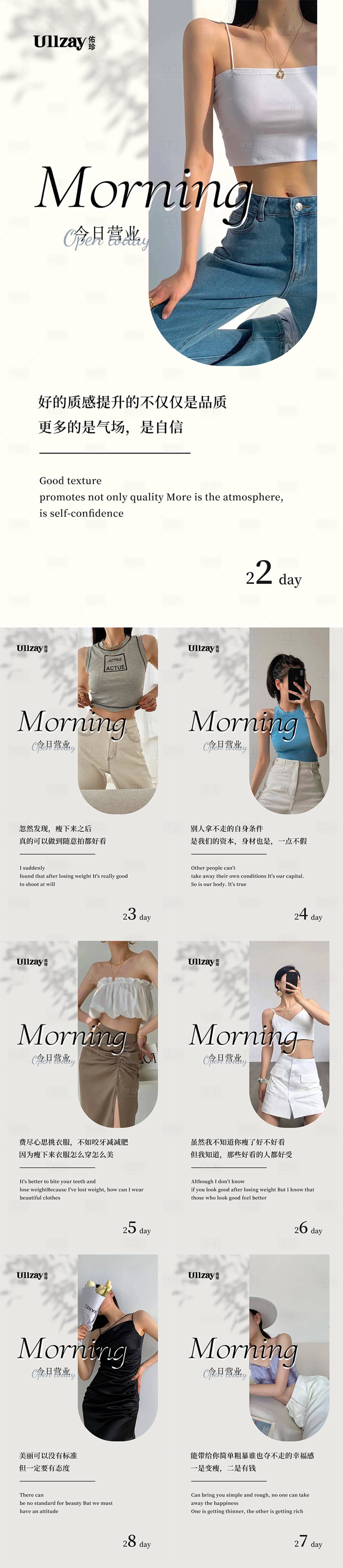 源文件下载【享设计】搜索编号：93950011693585268【医美减肥早安海报】